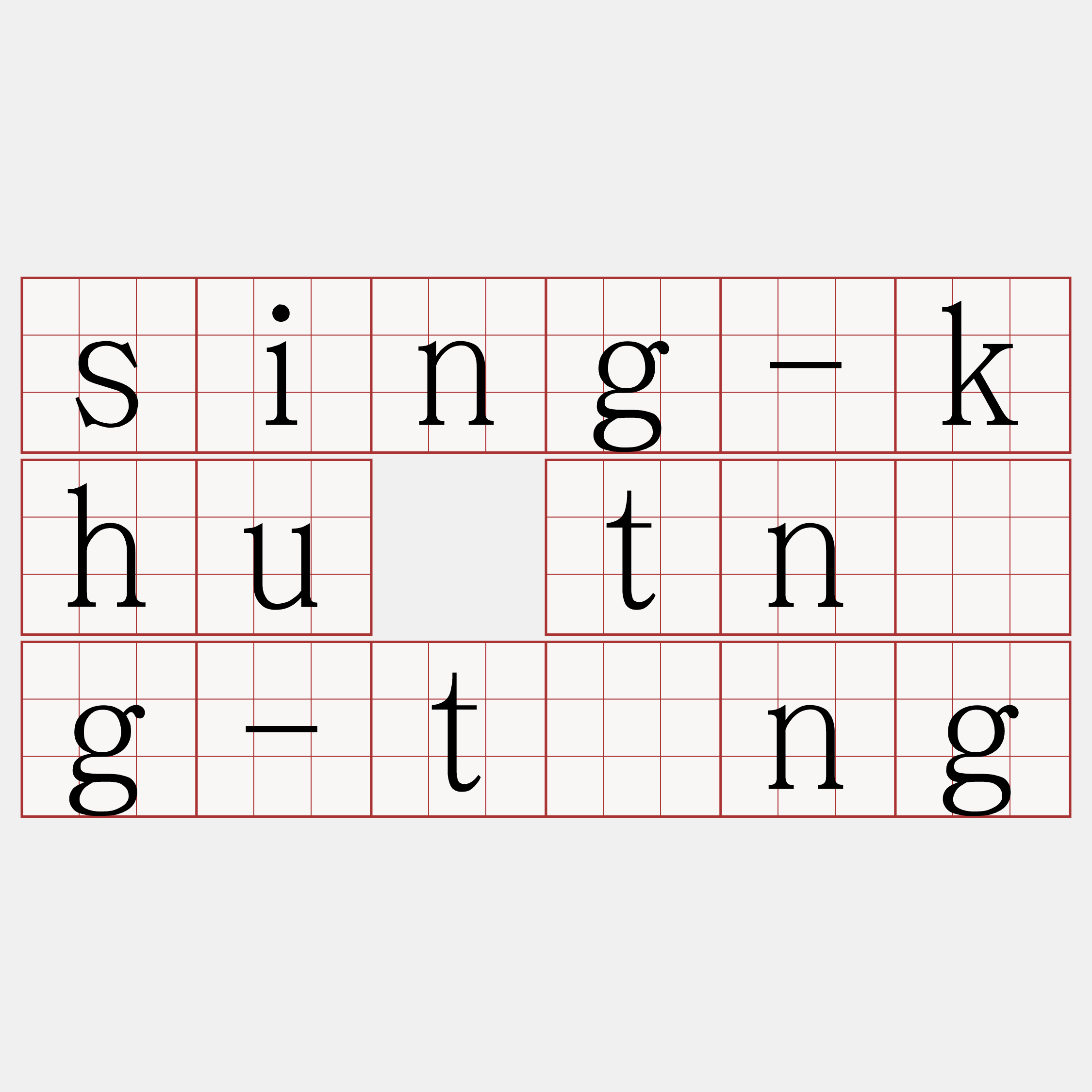 sing-khu tn̄g-tâng